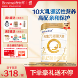 合生元（BIOSTIME）【官方直营】派星天呵新生儿婴儿营养配方1段奶粉0-6个月 【亲和易吸收】700g*1罐