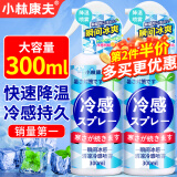 小林康夫降温喷雾300ml清凉喷雾学生军训防暑用品衣服冷感喷剂冰凉感神器