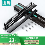 山泽（SAMZHE）理线架24档48口 机柜网线跳线理线架线缆管理器19寸工程级加厚型  LXJ48