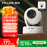 普联（TP-LINK）500万全彩智能摄像头 家用监控器360度夜视全景室内无线 手机远程通话宝宝宠物安防 IPC45AW Plus