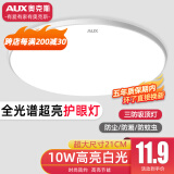 奥克斯2024新款全光谱护眼吸顶灯led卧室客厅灯三防灯卫生间厨房阳台灯 10W 【特-卖】1.0护眼灯21cm-白光