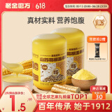 老金磨方葛根山药玉米粉0糖低脂0钠早餐代餐粉冲泡即食玉米糊无添加600g