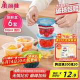 美丽雅 保鲜盒圆形300ml*6套食品接触塑料饭盒密封带盖打包碗分装可微波