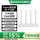小米Xiaomi路由器4A千兆 国家补贴1200兆级无线速率 高效穿墙 小米自研Mesh组网