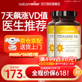 naturewise阳光瓶维生素d3成人5000IU男女备孕 促钙吸收中老年维他命活性vd3 【5000IU 360粒*2瓶】更实惠全家补VD