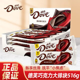 德芙（Dove） 巧克力生日礼物520三八节送女友丝滑牛奶香白巧零食喜糖果伴手礼 【香浓黑巧】43g*12条盒装516g