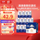 光明 优加纯牛奶200ml*12盒钻石装3.6g乳蛋白早餐奶礼盒装