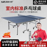 英之杰乒乓球桌室内标准可折叠家用乒乓球台国标比赛训练国标乒乓案子 可折叠 带滚轮 D910升级标准款