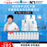 理肤泉【孙颖莎推荐】B5面膜10片套装补水保湿修护泛红淡印痕生日礼物