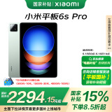 小米(MI) 平板6S Pro 12.4英寸 小米SU7适配 平板电脑 骁龙8Gen2 3K超清屏 120W快充 8+256G原野绿