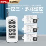国际电工大功率智能无线遥控开关多路灯具电源控制器220v展厅灯控远程摇控 一拖三