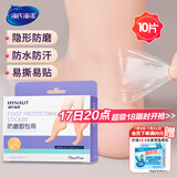 海氏海诺 防磨脚贴 高跟鞋凉鞋隐形防磨创可贴水凝胶柔软贴合10只装