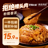 巴蜀公社粉蒸肉350g 猪肉制品 四川特产 下饭菜加热即食懒人方便菜