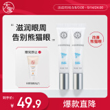 大宝眼袋霜15g双支套装眼霜紧致平滑保湿滋润面部护肤品母亲节