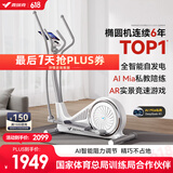 麦瑞克（MERACH） 椭圆机家用智能太空漫步机踏步机椭圆仪 蜗牛X MR-581BXZ