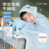 可韵（CORY）午睡毯小学生教室用儿童保暖毛毯披肩斗篷防着凉神器午休毯子 兰