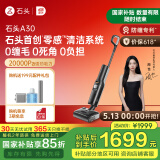 石头（roborock）A30 洗地机【0缠毛 90°C超高温除菌 180°超薄躺平 】自动清洗静音烘干吸拖洗一体拖地机器人