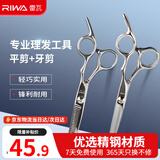 雷瓦（RIWA）理发美发剪刀  不锈钢美发牙剪 平剪 剪刀套装理发器刘海剪刀 剪头发剪刀RD-300（RD201+RD202）