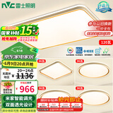 雷士（NVC）吸顶灯智能客厅灯已接入米家APPLED照明灯饰柠梦S舒适光 包安装