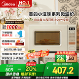美的（Midea）小滋味系列微波炉变频家用奶油风百搭复古转盘式一级能效微波炉以旧换新20L（M2H2）
