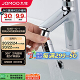 九牧（JOMOO）防溅过滤双球头万向360度旋转龙头起泡器（不含龙头）02307-1C-1