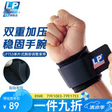 LP753护腕卧推网球羽毛球运动手腕关节支撑加压可调节束带 单只均码