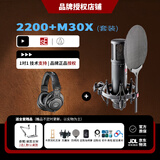 sE【人气精选】美国 sE2200电容麦克风大振膜话筒K歌直播有声书配音录音设备电脑声卡麦克风全套装 sE 2200+铁三角M30X