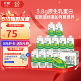 光明优加有机3.8g乳蛋白梦幻盖纯牛奶250ml*10盒 礼盒装