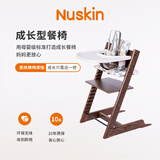 Nuskin宝宝餐椅六件套实木橡木成长椅多功能儿童座椅婴儿餐椅套装暖棕色