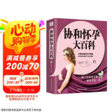 协和怀孕大百科