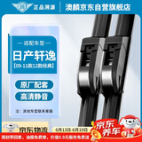 澳麟（AOLIN）无骨雨刮器日产轩逸【09-11款】雨刷器【12款经典】雨刮片A级胶条