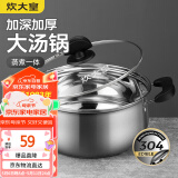 炊大皇汤锅 304不锈钢加厚 22cm小奶锅煮面无涂层炖汤煲汤锅