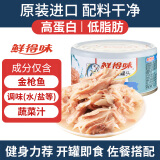 鲜得味金枪鱼罐头180g水浸 即食早餐拌饭拌面沙拉低脂健身进口深海海鲜