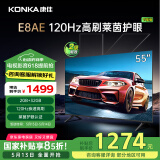 康佳电视 55E8AE 55英寸 2+32GB 120Hz高刷护眼 4K超清全面屏投屏 智能语音平板电视 二级能效国家补贴