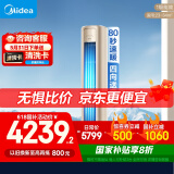 美的空调大2匹风尊 家电国家补贴20% 新一级能效室温调节轻奢风变频客厅立式柜机空调KFR-51LW/N8MZB1
