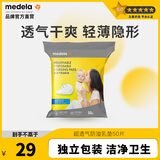 美德乐（medela）超透气防溢乳垫全新材料透气干爽轻薄隐形不含荧光 50片装