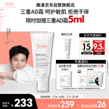 雅漾（Avene）【樊振东同款】三重专研舒缓霜200ml AD霜滋养干燥保湿乳液面霜