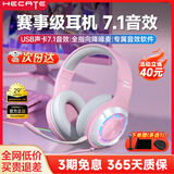 漫步者（EDIFIER）HECATE G30II头戴式耳机电竞电脑游戏耳麦笔记本吃鸡音乐有线USB7.1声道网课高音质抗噪带麦克风 樱花粉+耳机支架