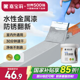 嘉宝莉防锈漆水性金属漆入户门改色漆彩钢瓦翻新专用漆油漆涂料中灰1kg
