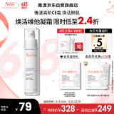 雅漾（Avene）青春焕活维他凝霜30ML 滋润舒缓提亮肤色乳液面霜礼物效期至26.3