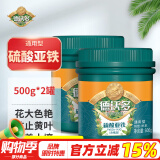 德沃多肥料硫酸亚铁500g*2铁肥预防黄叶园艺茉莉花绿植花肥料养花植物通用型