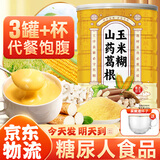 蘑茗心动山药葛根玉米羹早餐玉米糊粉可搭糖尿病人专用食品主食老人营养品  3罐+杯子【进店顾客90%的选择】