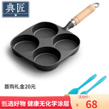 典匠四孔铸铁煎蛋锅无涂层不易粘多功能早餐模具汉堡蛋饺锅平底煎锅