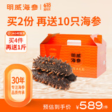 明威海参 冷冻鲜食即食海参海鲜辽刺参送礼礼盒送长辈礼盒装生鲜水产 3斤礼盒装（共21-30只）