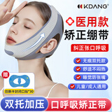 KDANG医用级口呼吸矫正带闭口矫正器儿童打呼噜止鼾神器防张嘴腺样体