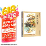 中国历史故事集·修订版：春秋故事