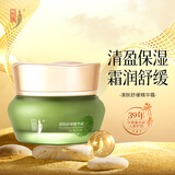 中草集清肤舒缓精华霜50g 舒缓肌肤 清爽补水