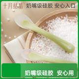 十月结晶婴儿硅胶勺宝宝勺子 儿童餐具辅食勺+新生儿软勺分阶套装 