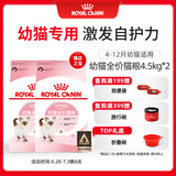 皇家皇家猫粮 幼猫猫粮 幼猫奶糕 K36 通用粮 4-12月 4.5KG*2