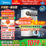 美的（Midea）净水器家用直饮机厨下式过滤器净饮机RO反渗透净水器大通量母婴直饮0阻垢剂国家补贴花生800G